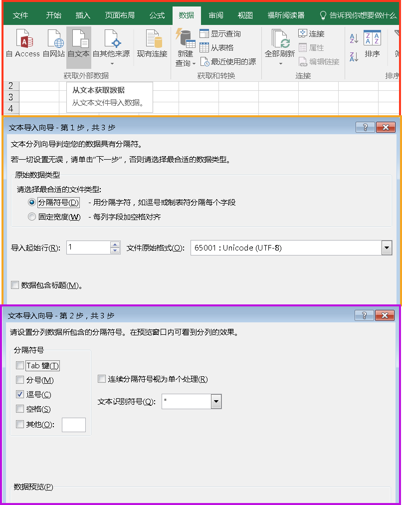 Excel csv文件的导入过程